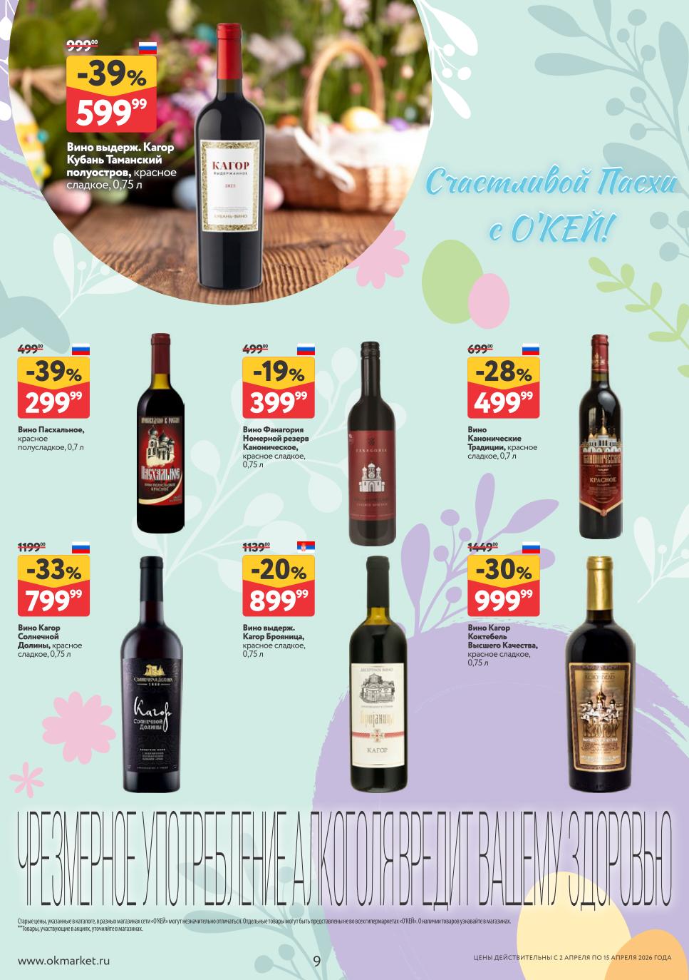 скидки на вина